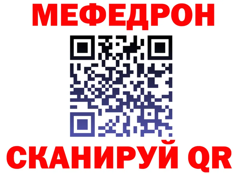 МЯУ-МЯУ 4 MMC онион нарко площадка гидра Бирюсинск